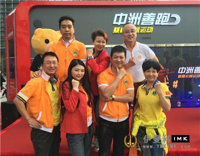 Running for love - Shenzhen Lion joined hands with Zhongzhou to launch a public welfare campaign news 图4张